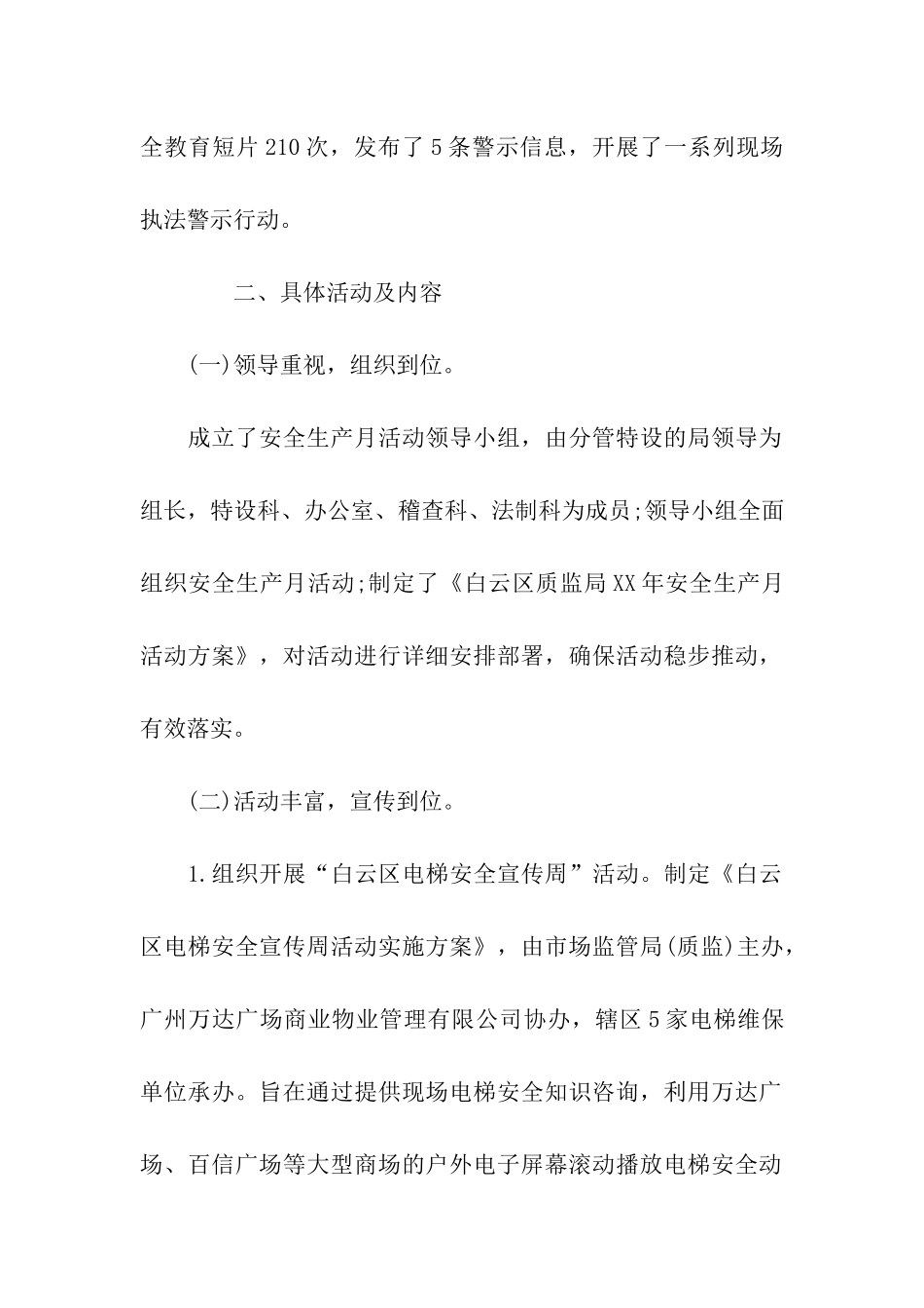 质监局2025年安全生产月活动总结_第2页