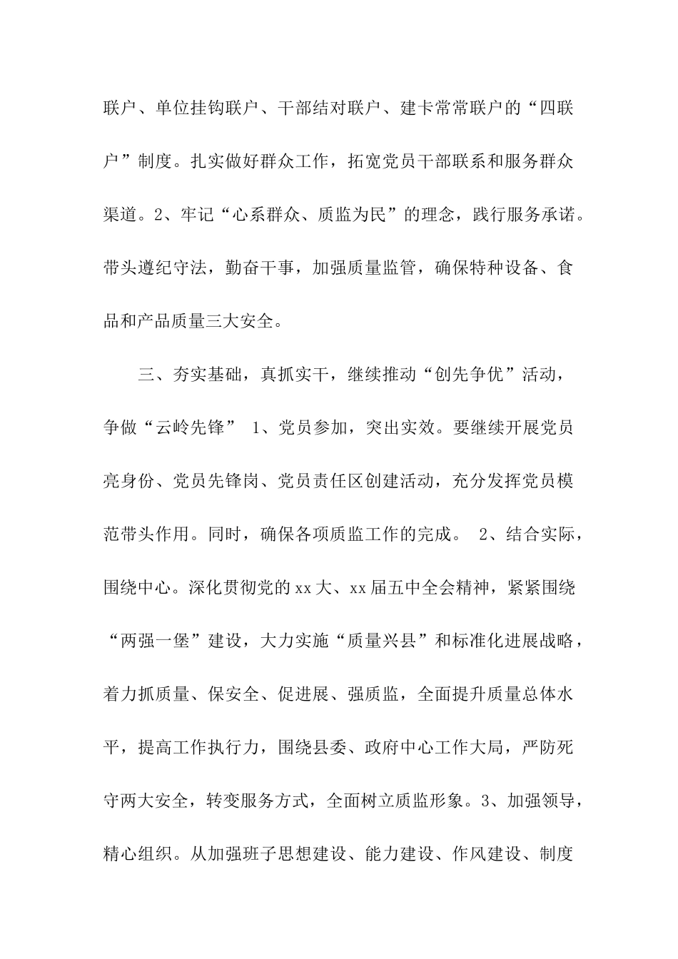 质监局“跨越发展先锋行动”党组织承诺书_第2页