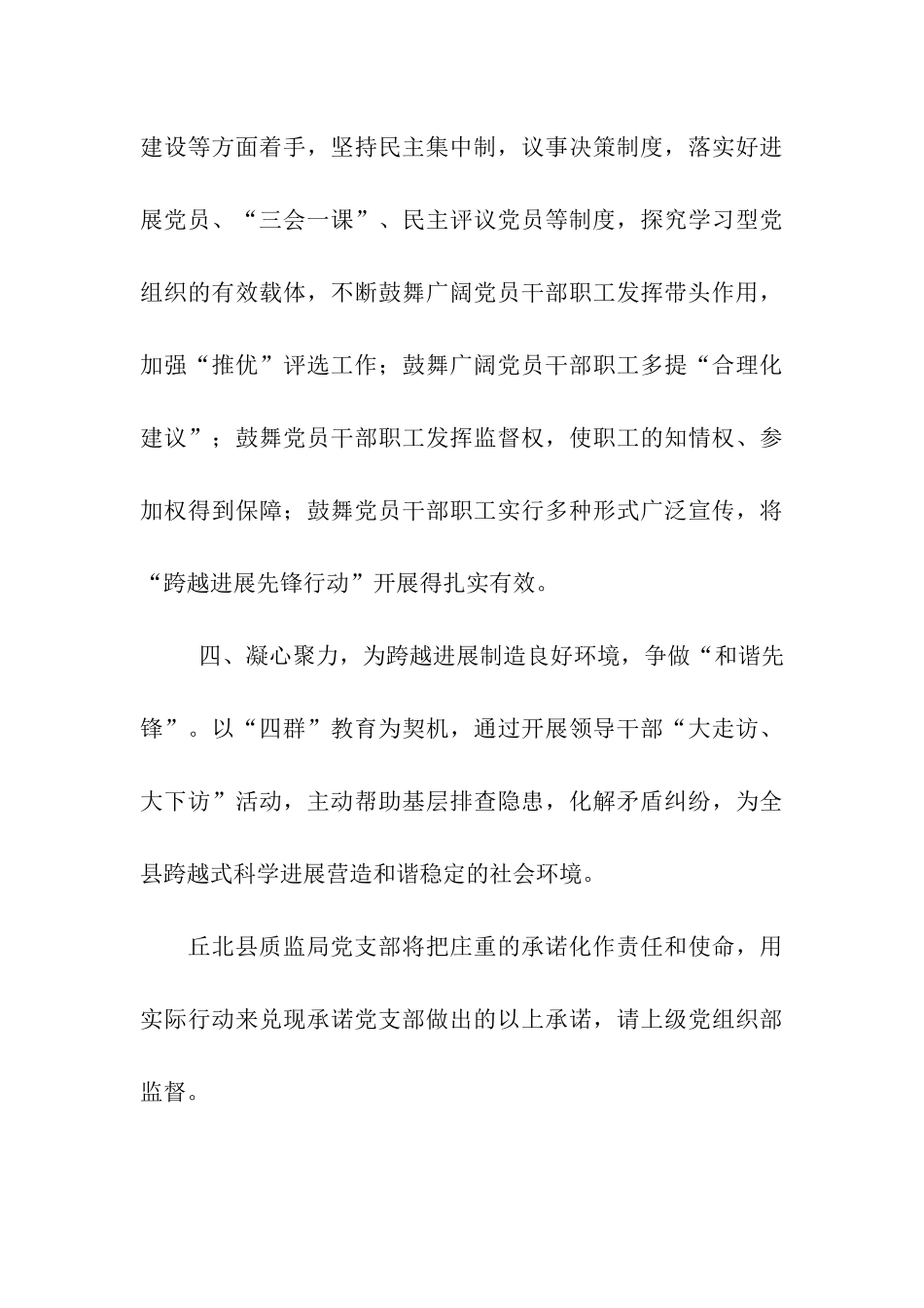 质监局“跨越发展先锋行动”党组织承诺书_第3页