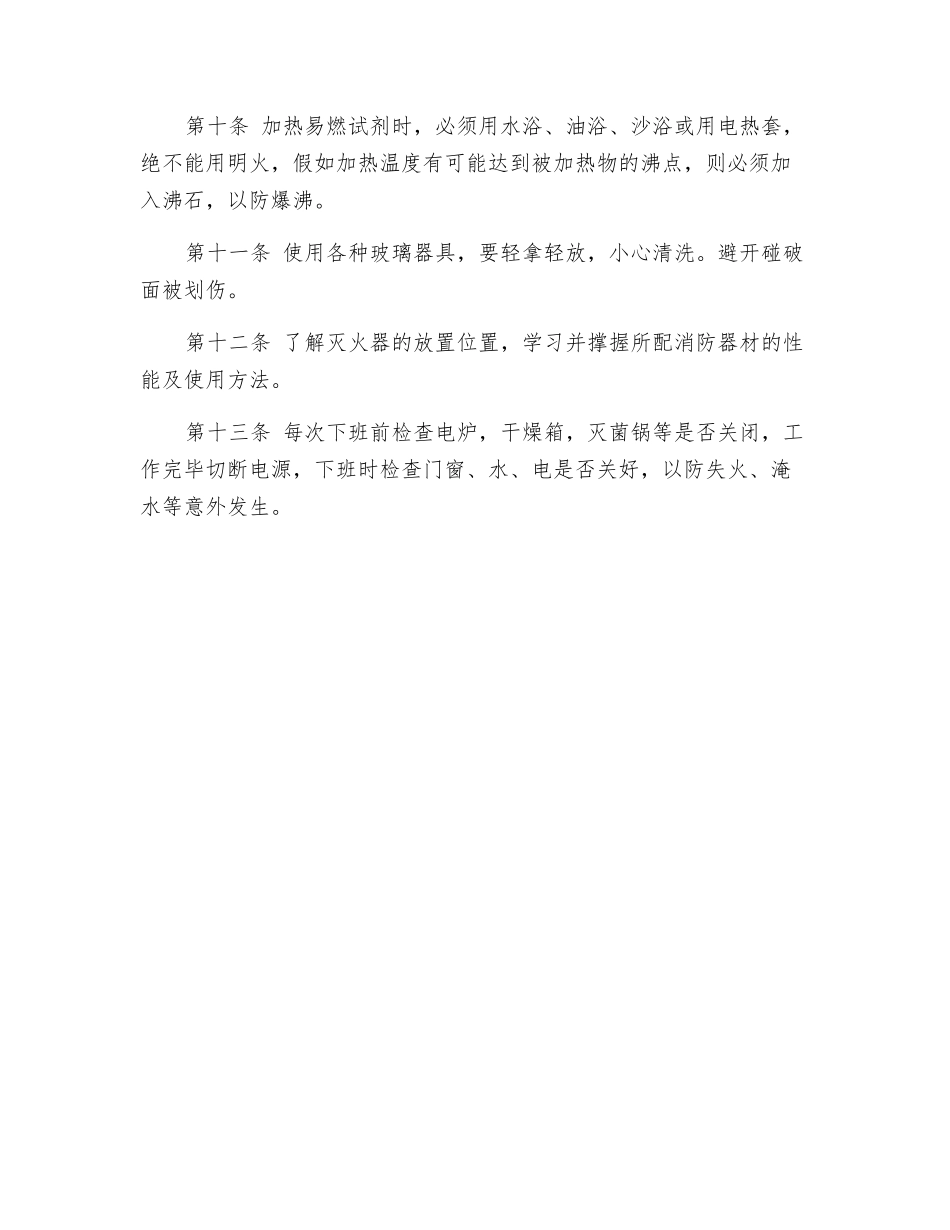 质检部安全操作规程_第2页