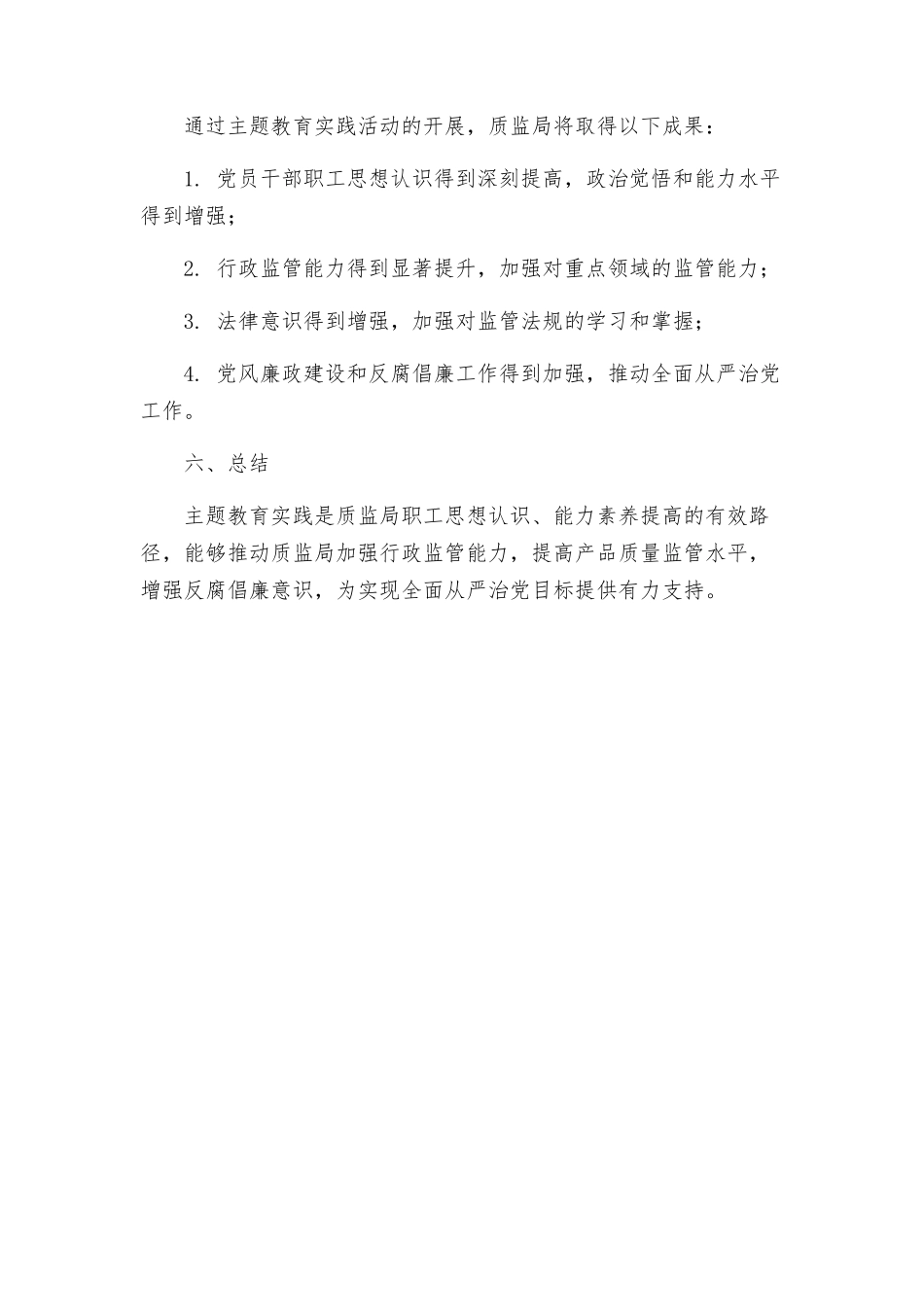 质监局主题教育实践方案_第3页