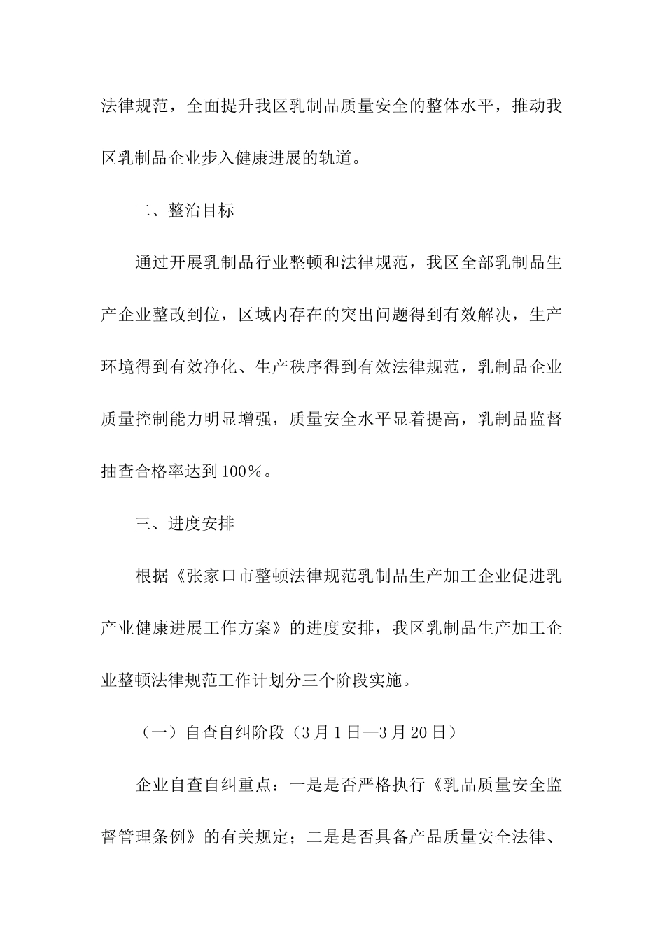 质监局乳制品区域专项整治工作方案_第2页