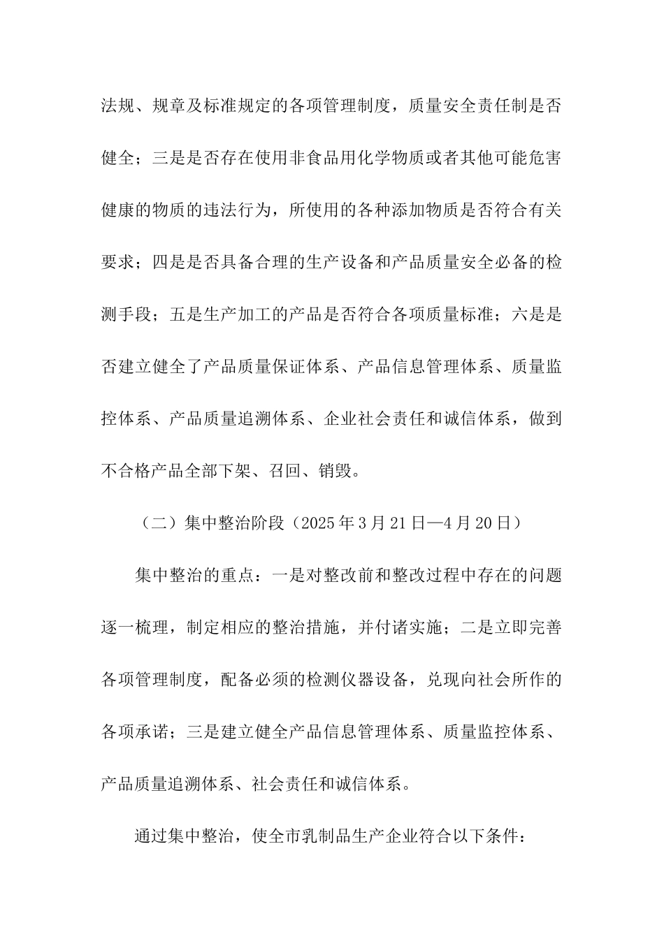 质监局乳制品区域专项整治工作方案_第3页