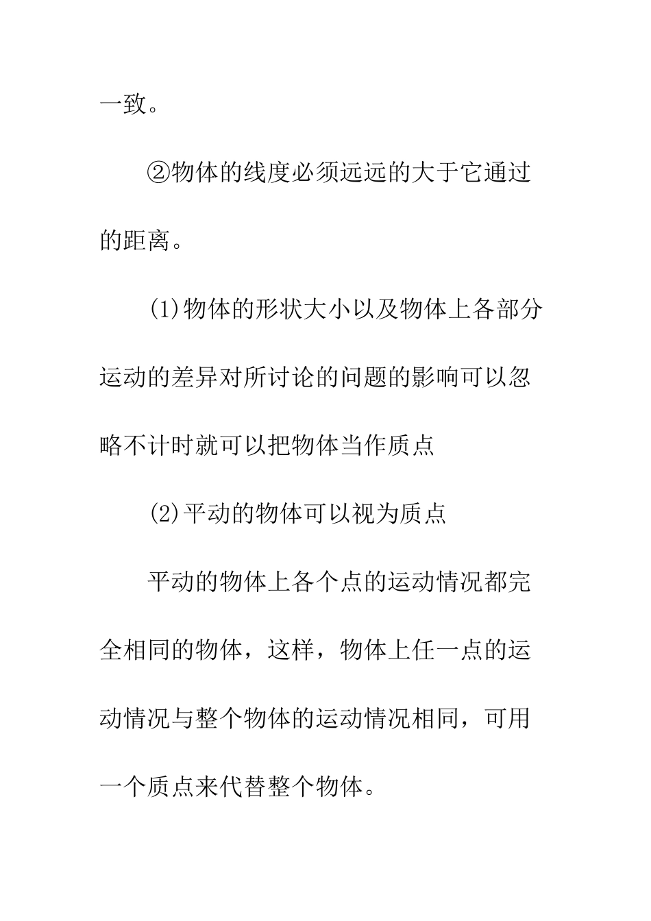 质点参考系坐标系教案_第2页