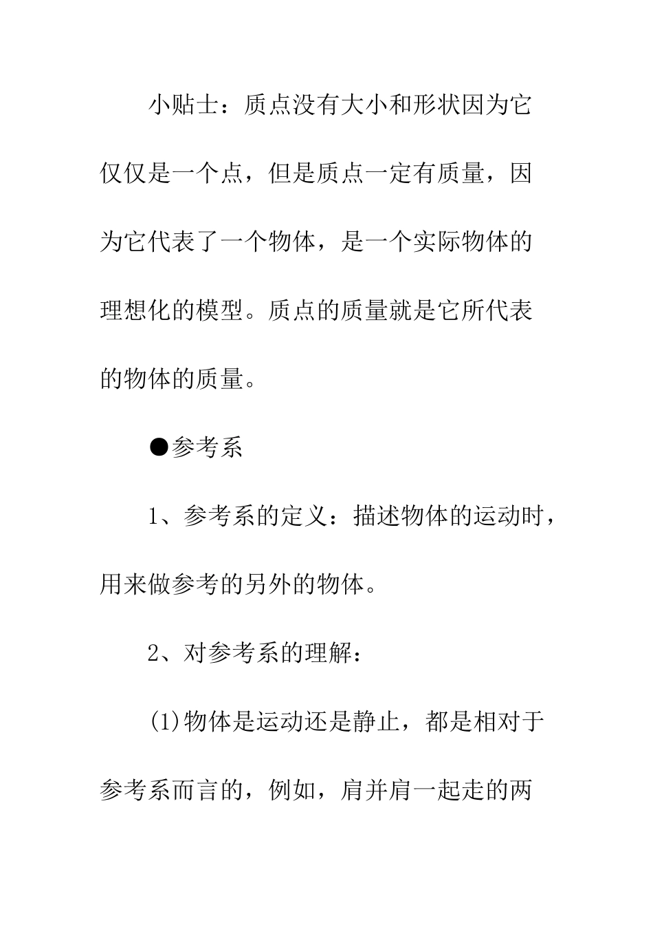 质点参考系坐标系教案_第3页