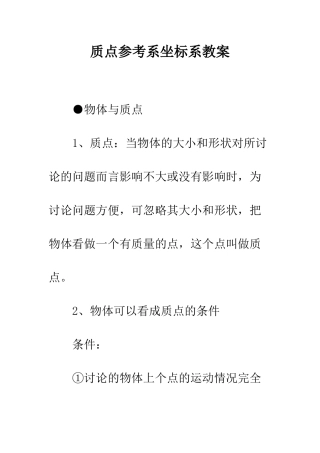 质点参考系坐标系教案