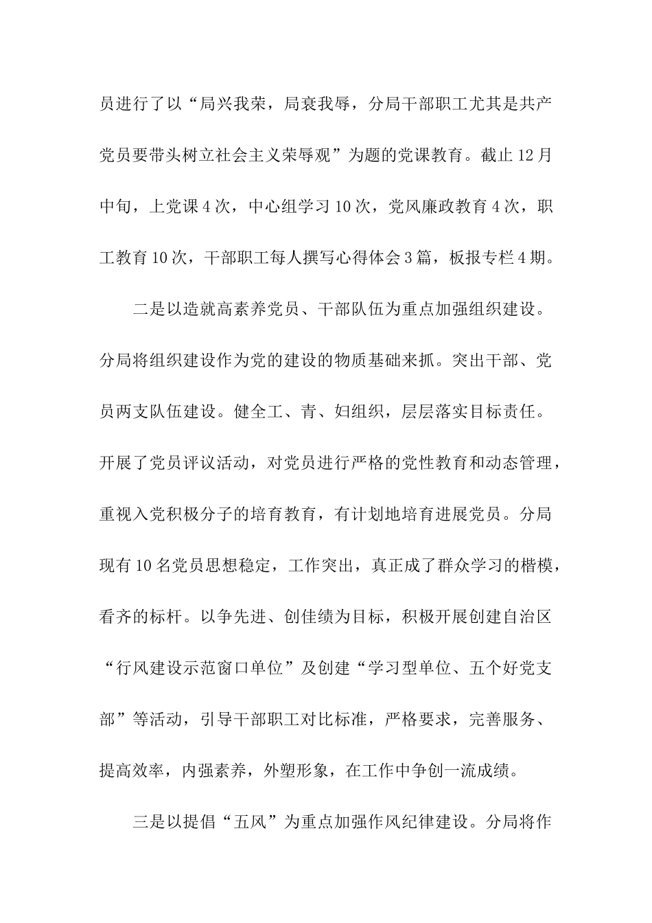 质监局书记个人述职述廉报告_第3页