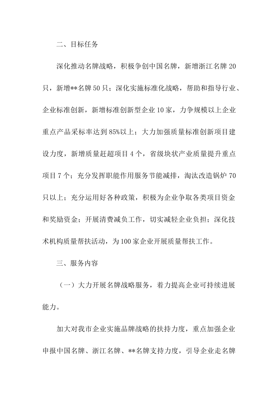 质监局企业服务年活动方案_第2页