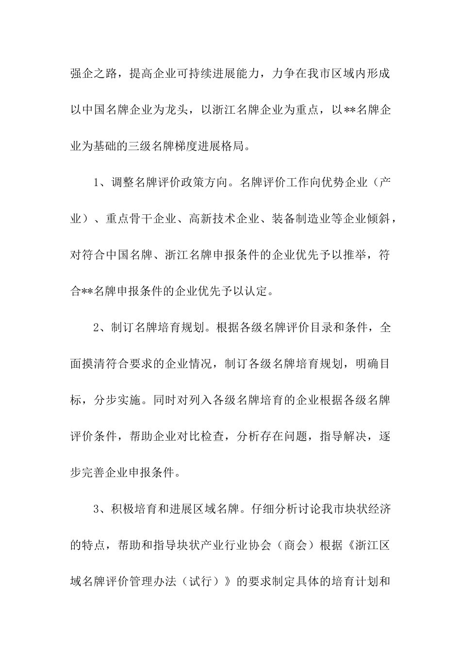 质监局企业服务年活动方案_第3页