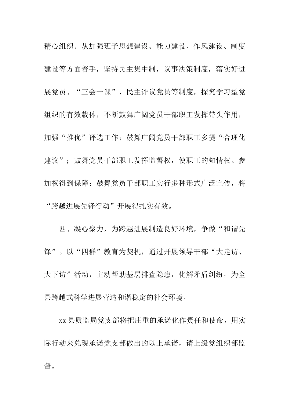 质监局党支部“跨越发展先锋行动”承诺书_第3页