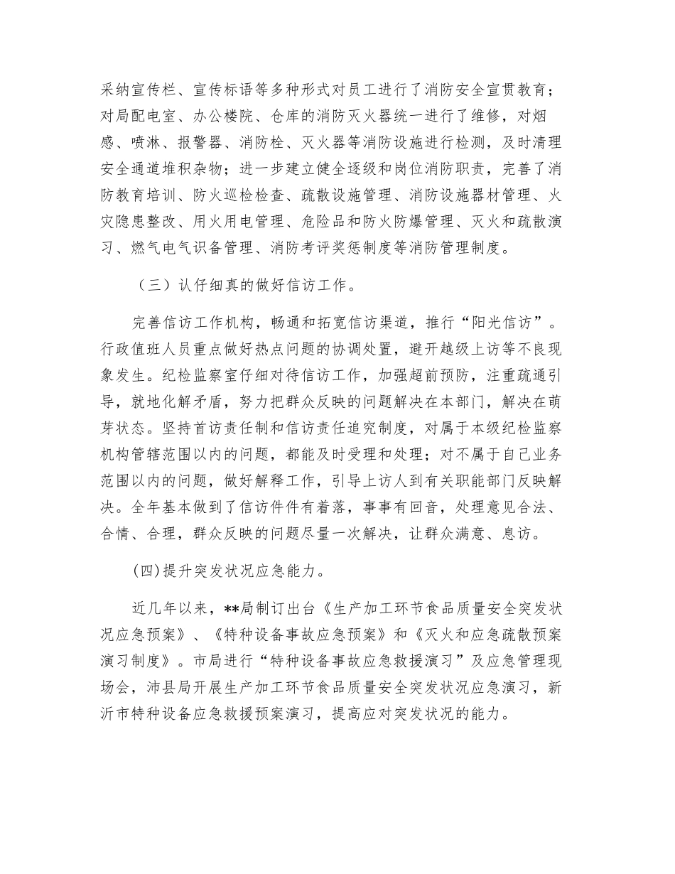 质监局关于创建“平安机关”活动工作总结_第2页