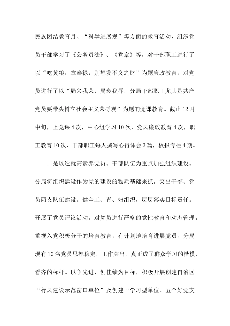 质监局领导班子述职述廉报告_第2页