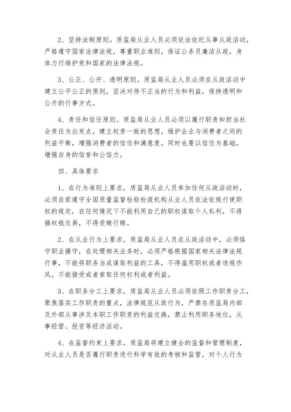 质监局实施廉政行动规范从政行为活动实施方案_第2页