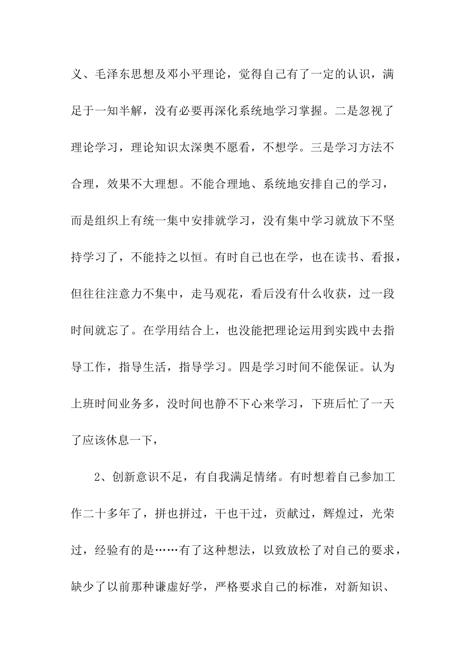 质监局后勤工作者的党性剖析材料_第3页