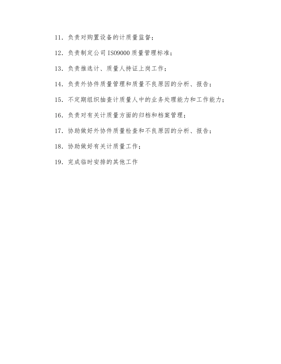 质管科岗位职责_第2页