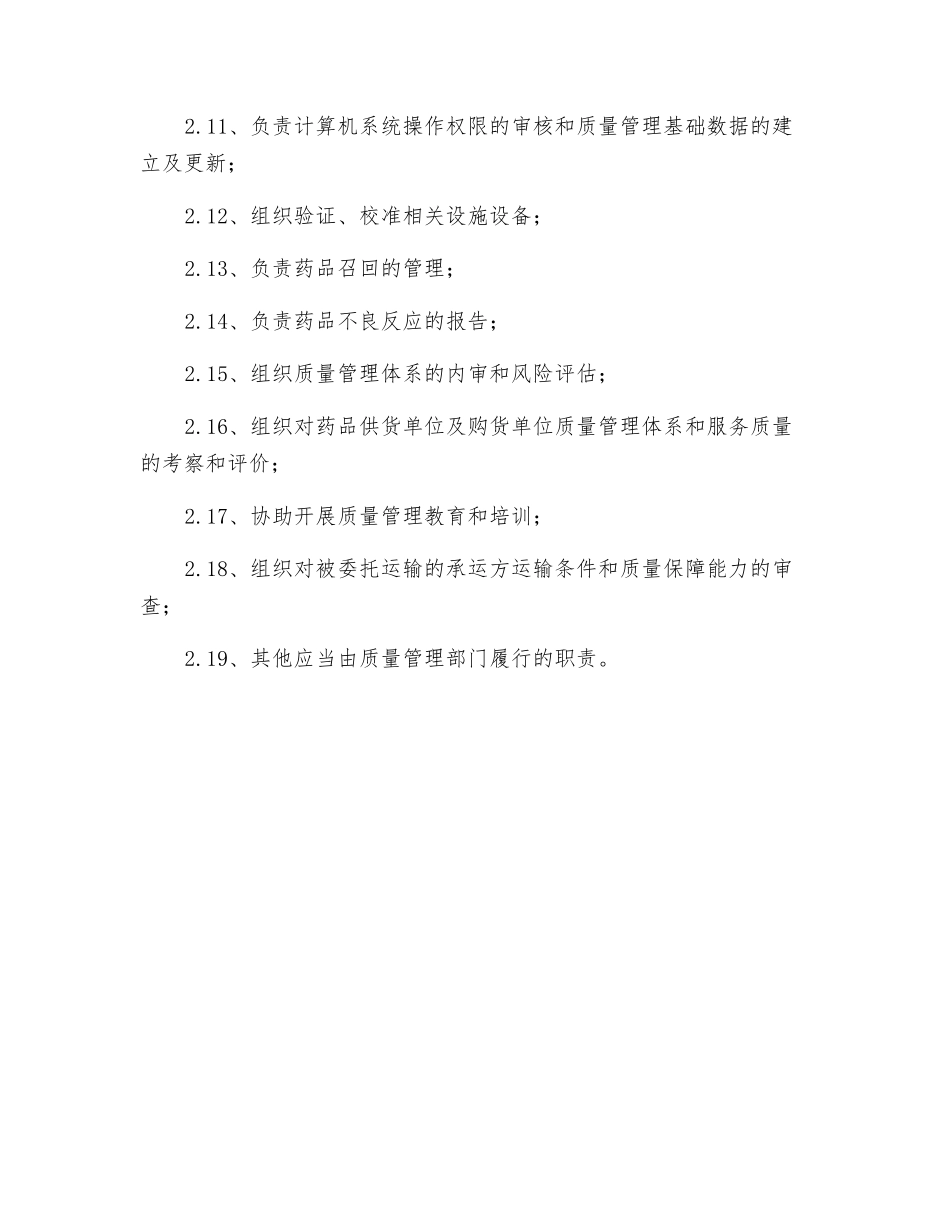 质管部岗位职责_第2页