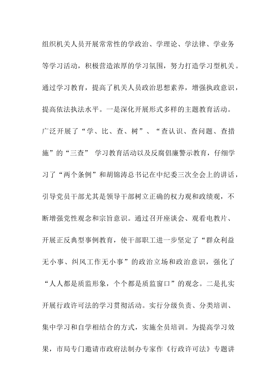 质监系统政风建设情况的汇报_第2页