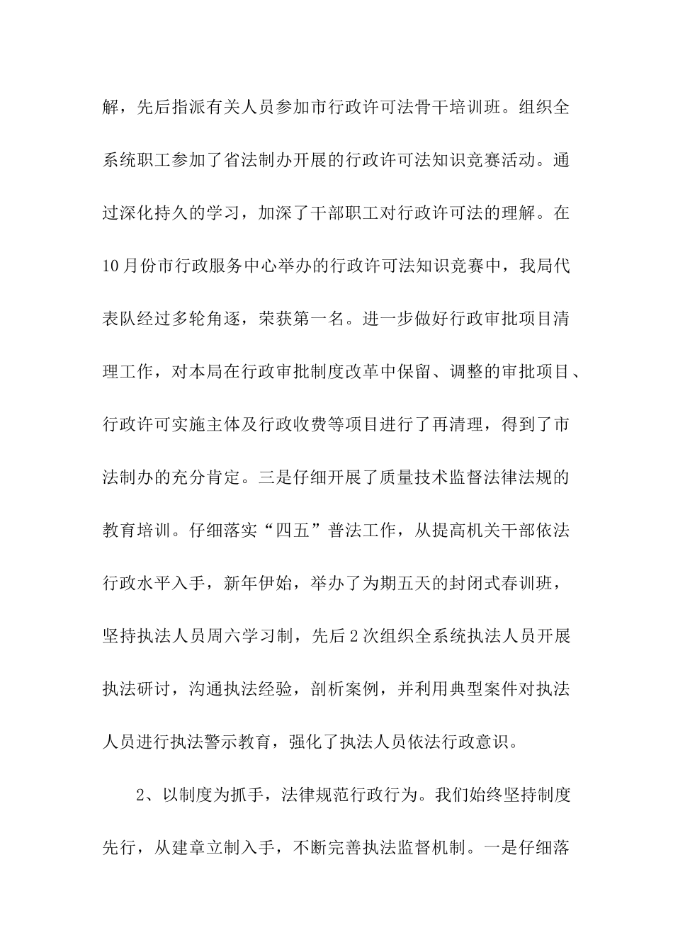 质监系统政风建设情况的汇报_第3页