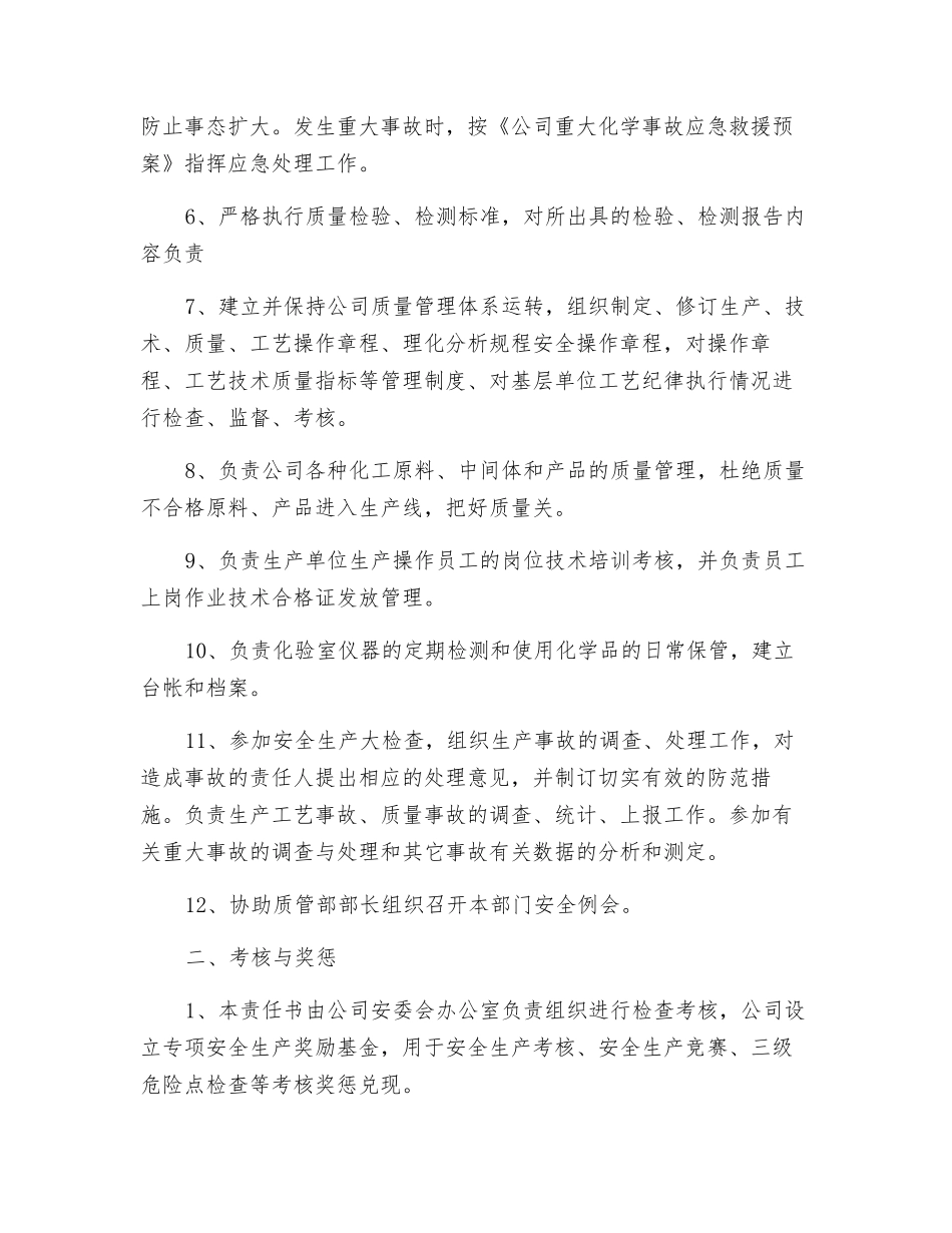 质管部副部长安全生产、职业健康、环境保护目标管理责任书_第2页