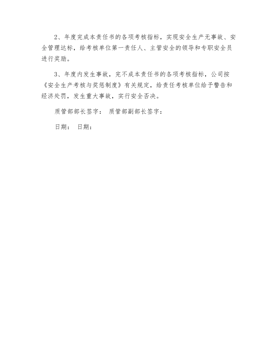 质管部副部长安全生产、职业健康、环境保护目标管理责任书_第3页