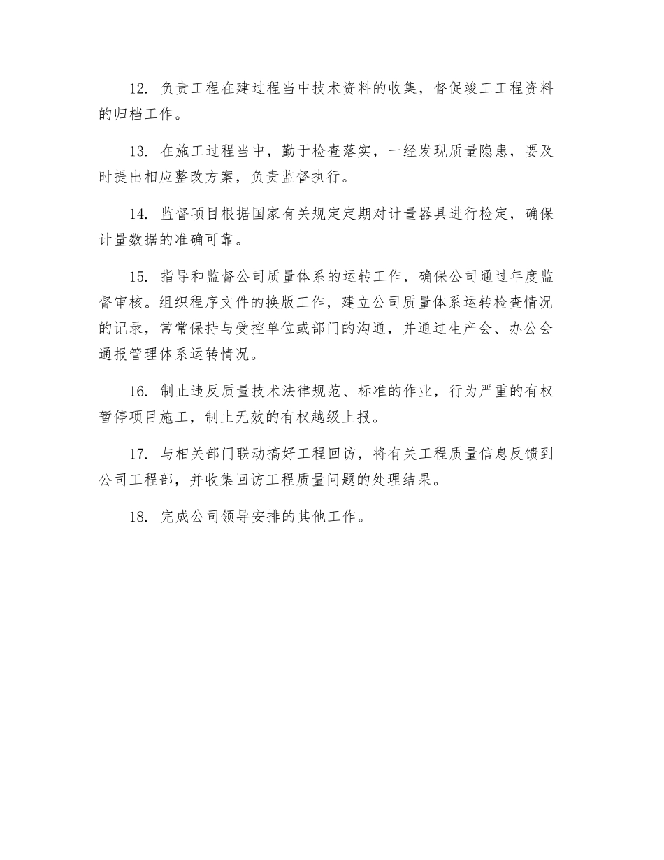 质监科岗位职责_第2页