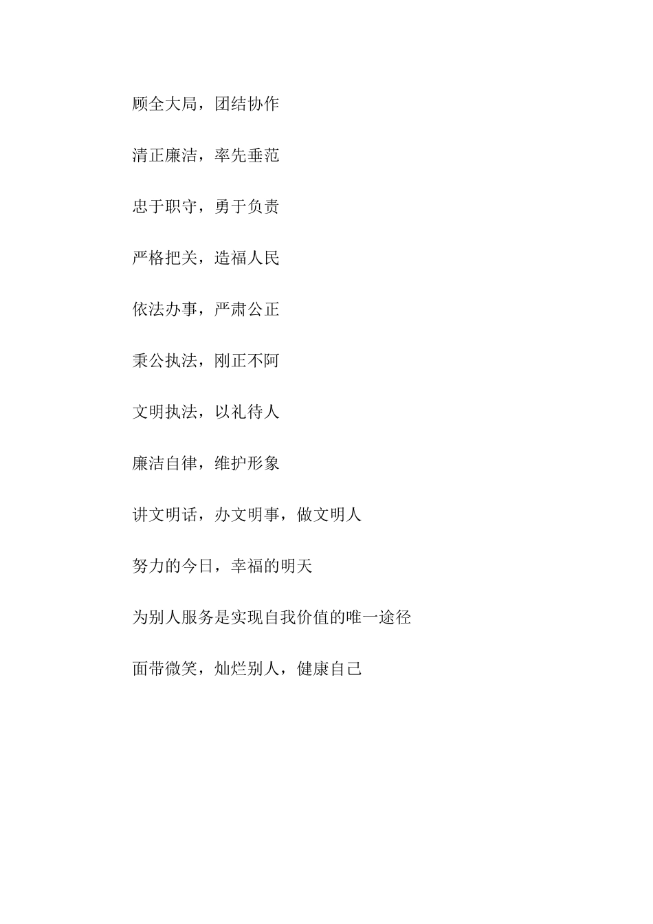 质监文化建设宣传标语口号_第2页