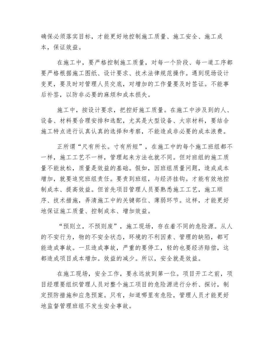 质量、安全效益培训心得_第2页