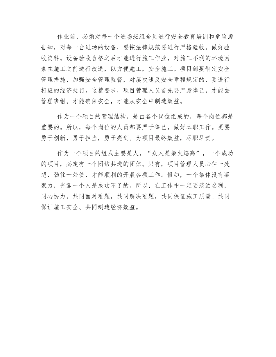 质量、安全效益培训心得_第3页