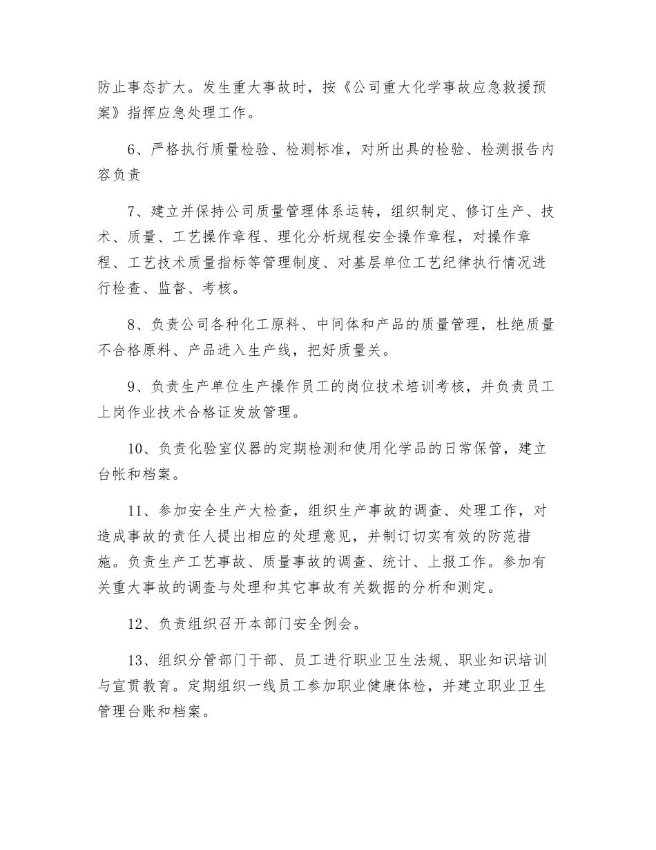 质管部部长安全生产、职业健康、环境保护目标管理责任书_第2页