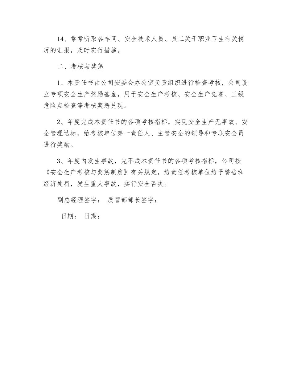 质管部部长安全生产、职业健康、环境保护目标管理责任书_第3页