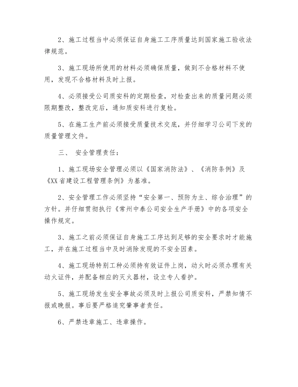 质量、安全生产管理责任书_第2页