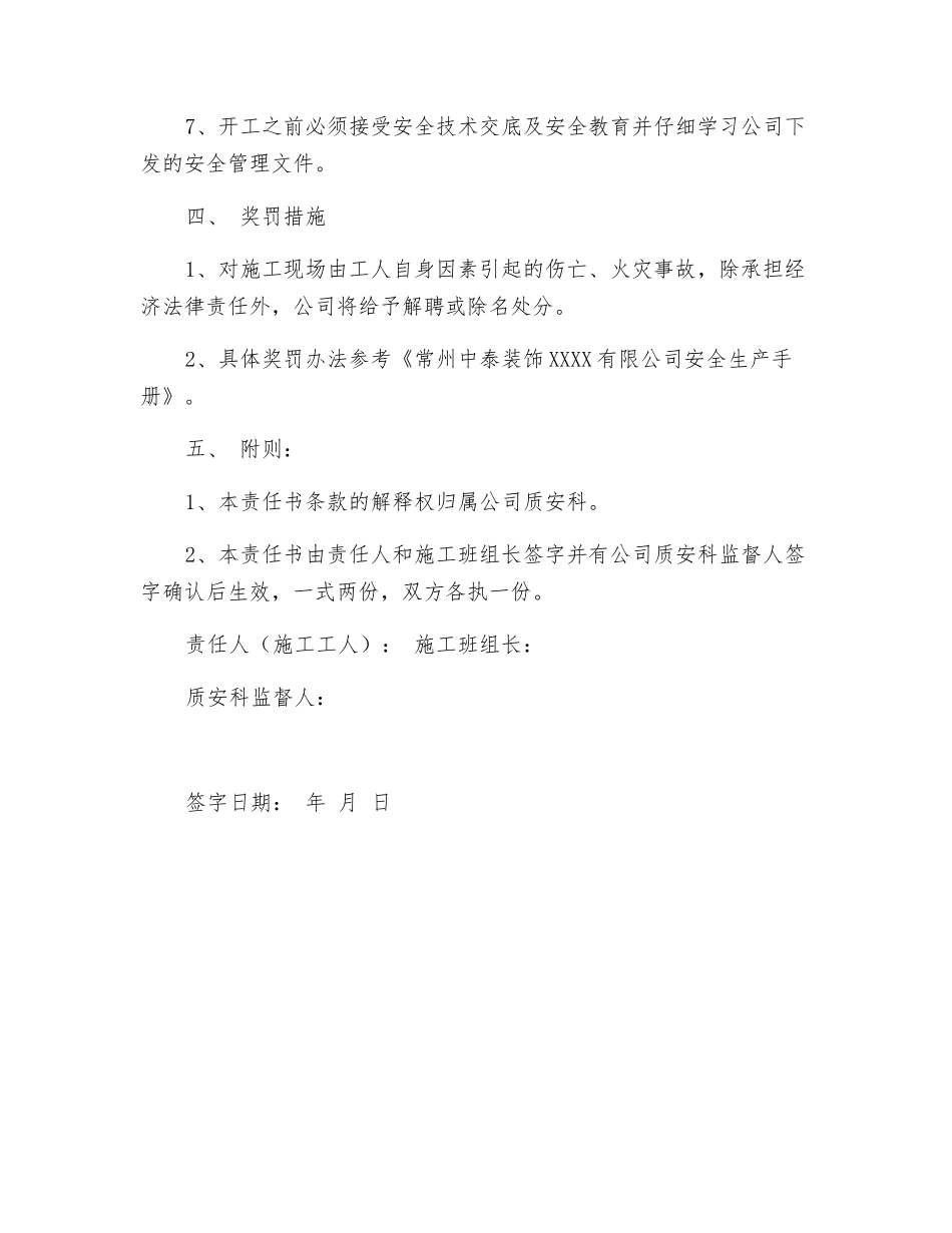 质量、安全生产管理责任书_第3页