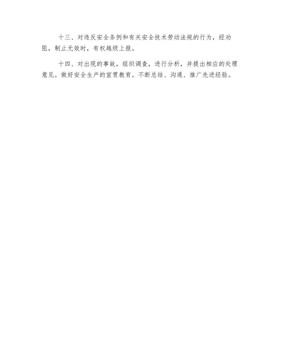 质量、安全部岗位职责_第2页