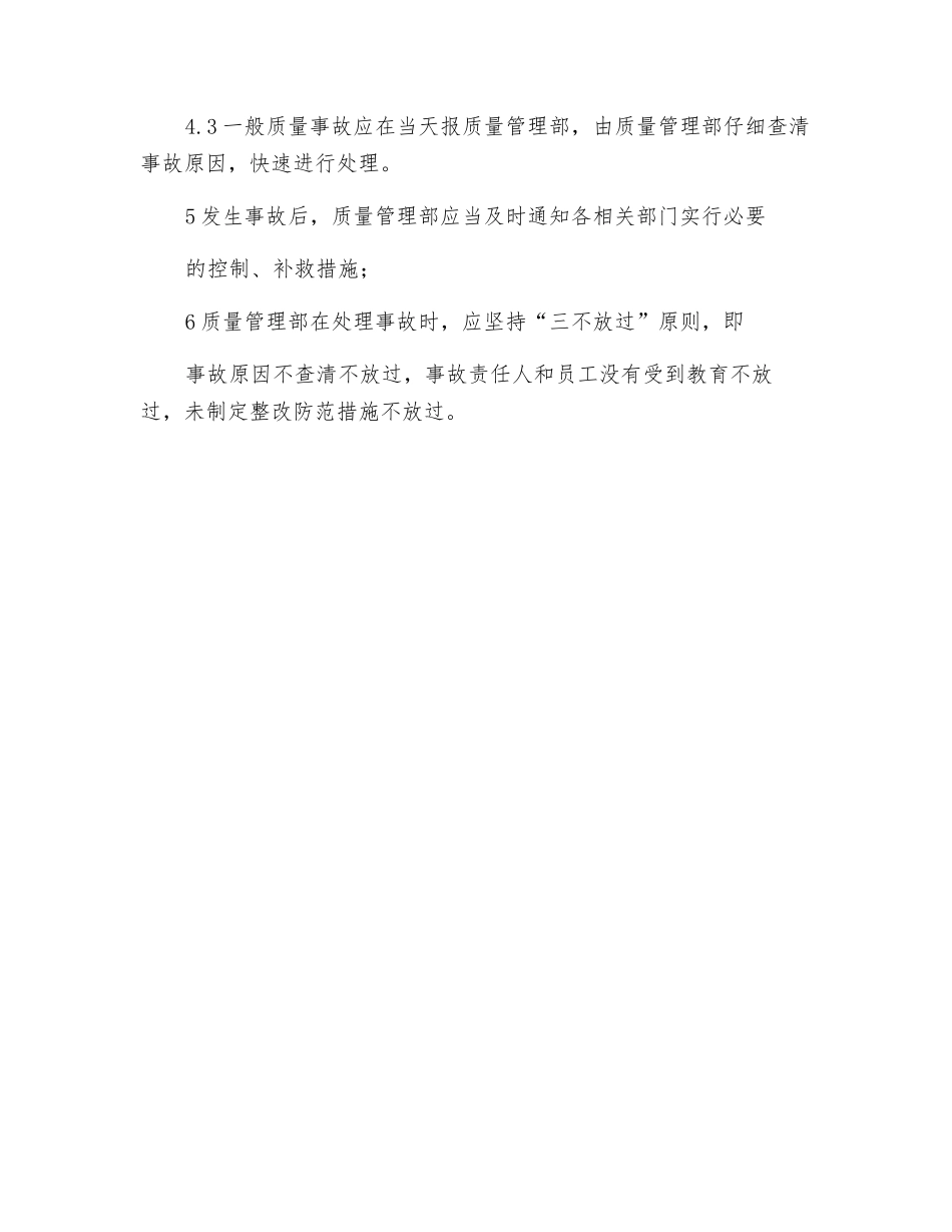 质量事故的处理和报告的规定_第2页