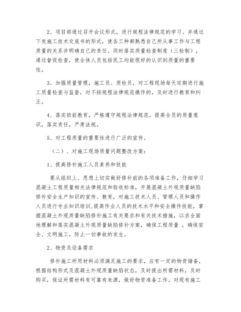 质量事故报告及整改措施和方案_第2页