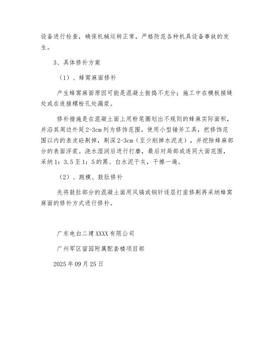 质量事故报告及整改措施和方案_第3页
