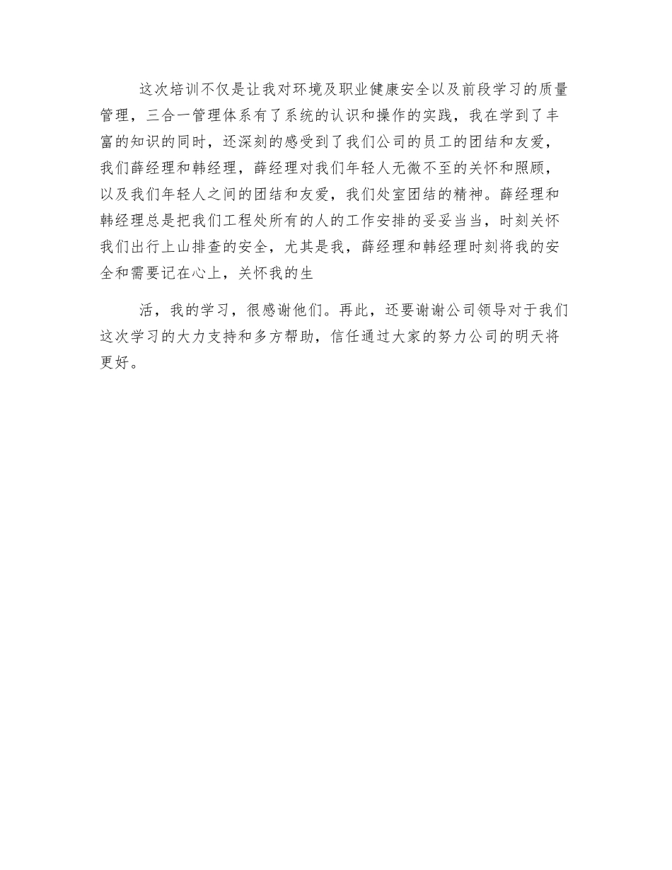 质量、环境及职业健康安全学习心得体会_第3页