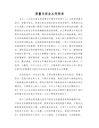 质量与安全从何而来