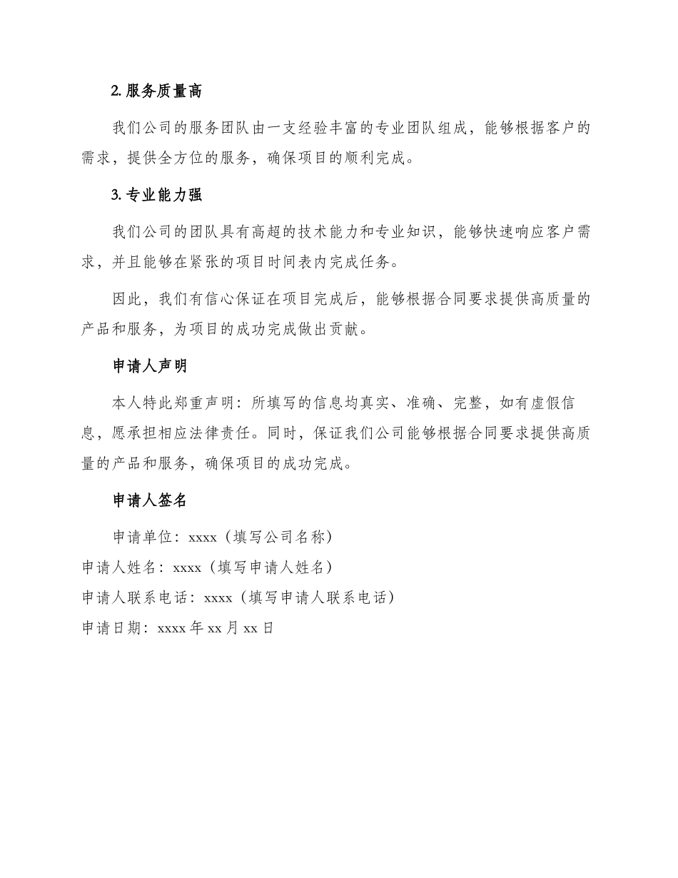 质量保证金申请书_第2页