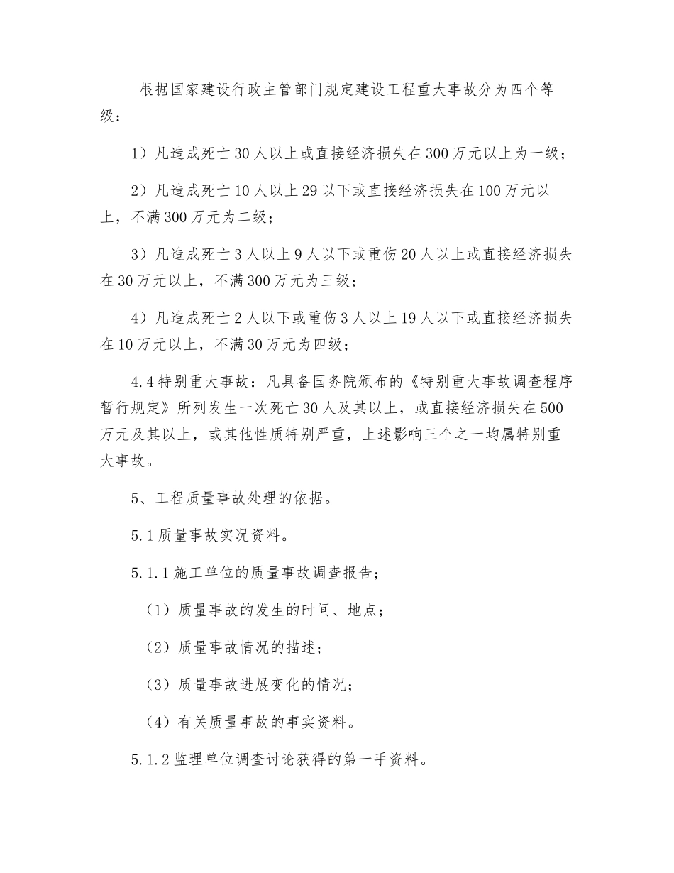 质量事故处理管理规定_第2页