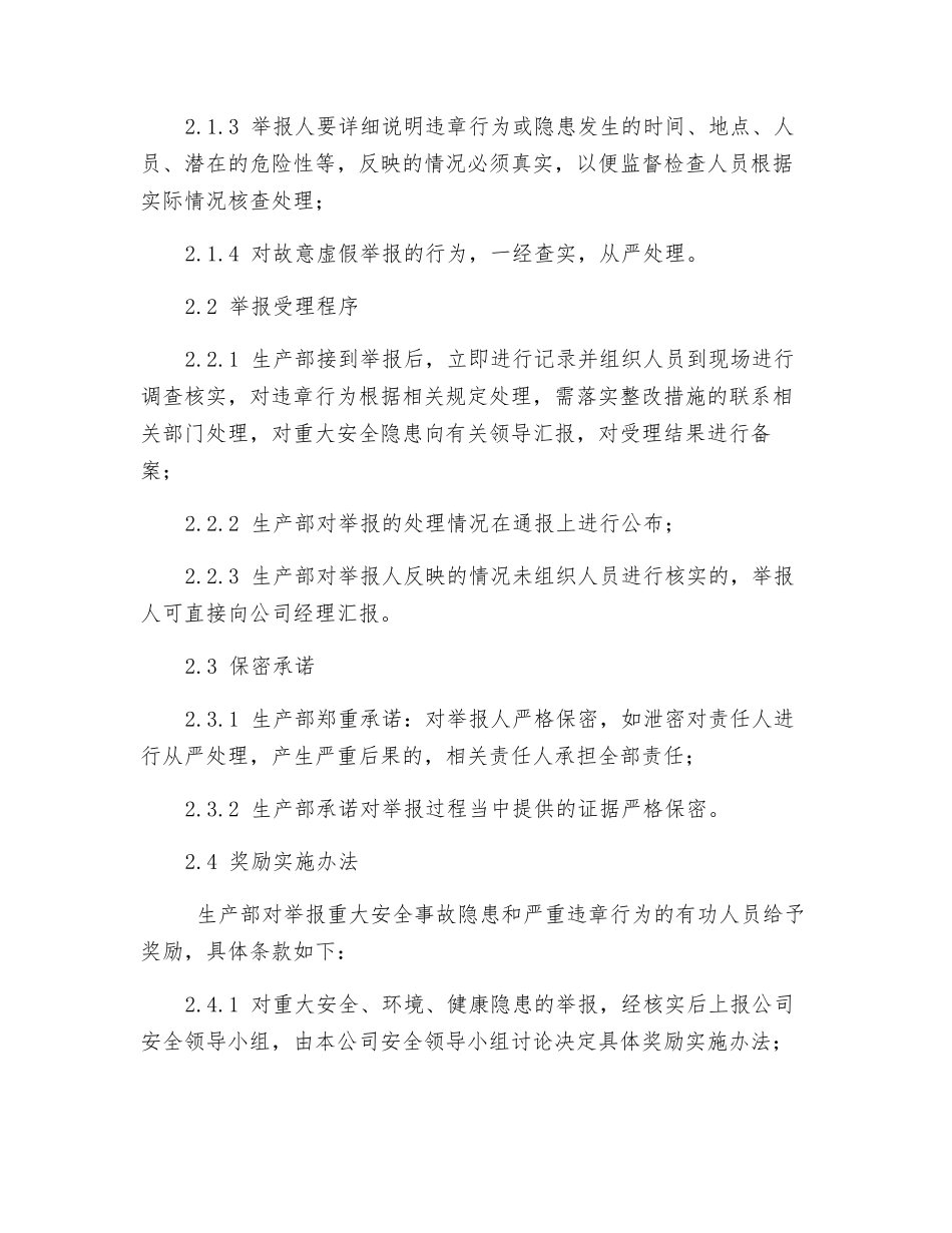 质量健康安全与环境监督举报制度_第2页