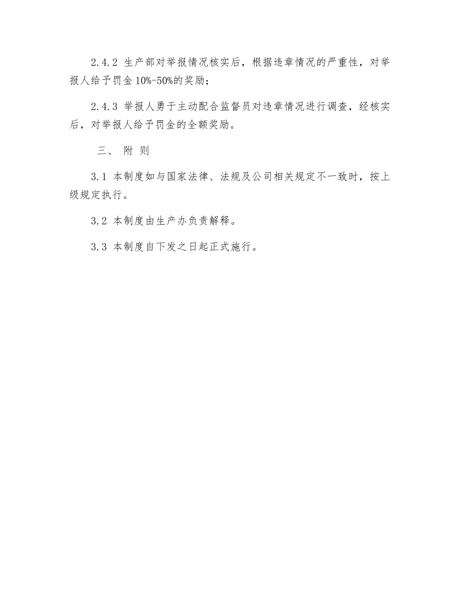 质量健康安全与环境监督举报制度_第3页