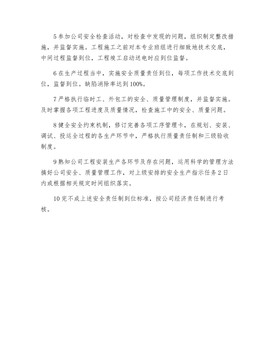 质量员安全职责_第2页