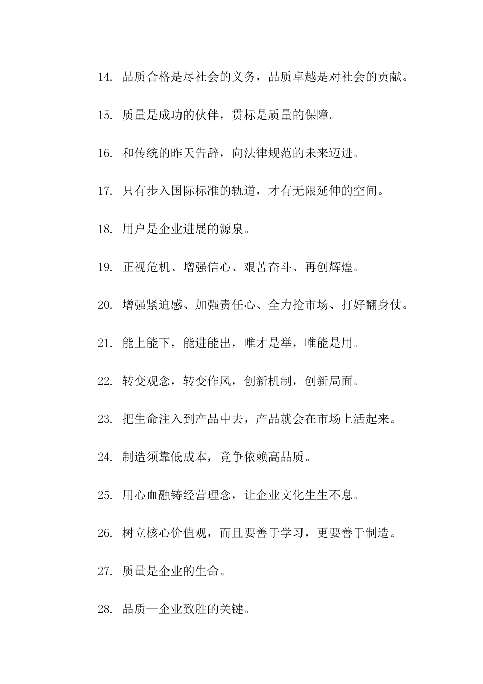 质量口号大全_第2页