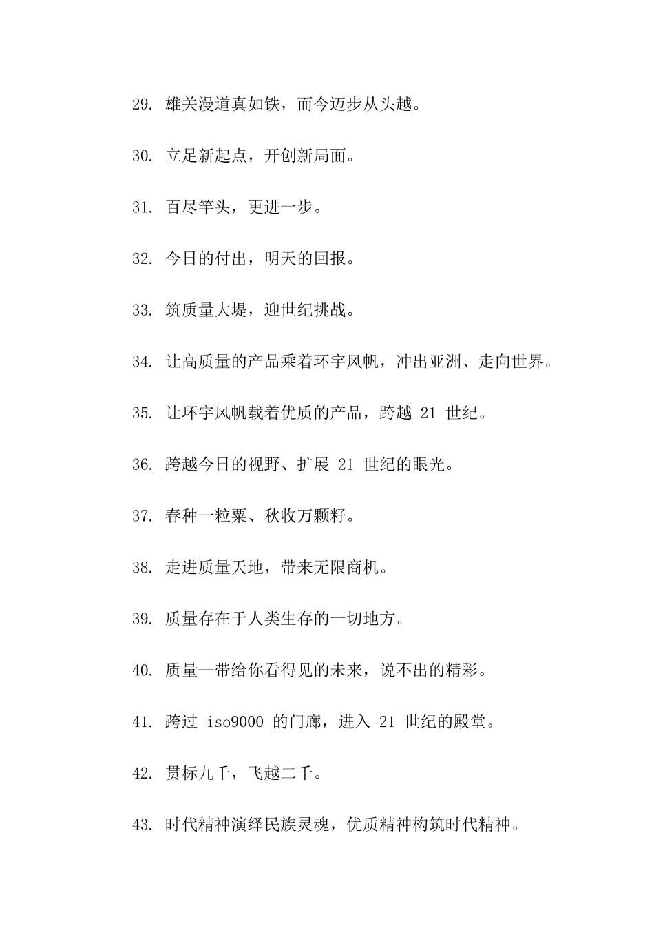 质量口号大全_第3页