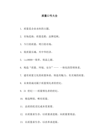 质量口号大全
