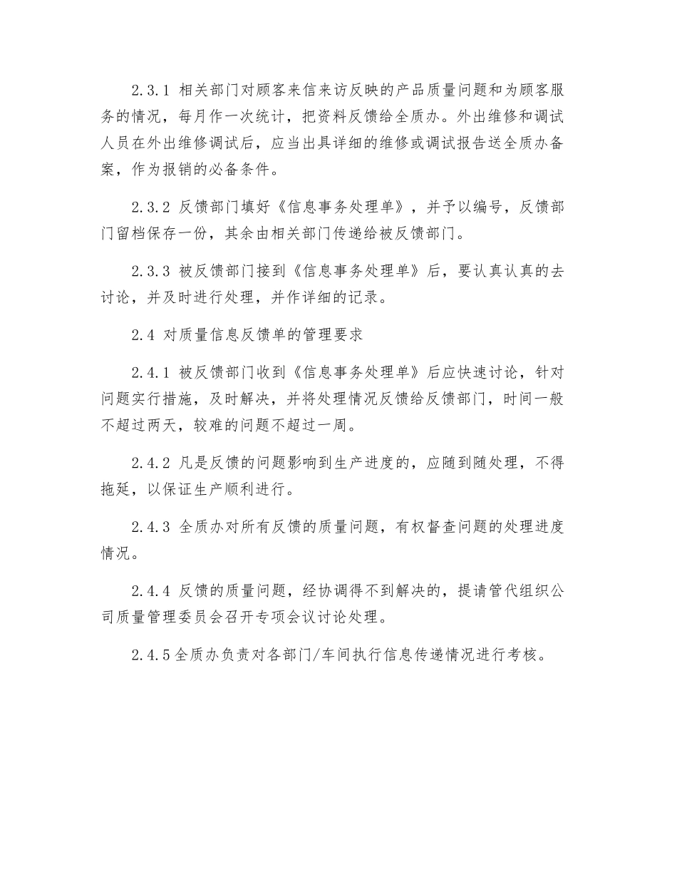 质量信息反馈制度_第2页