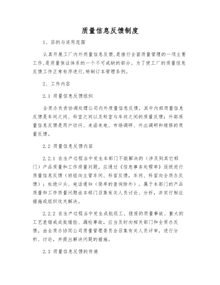 质量信息反馈制度