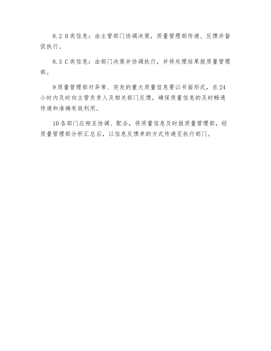 质量信息管理的制度_第3页