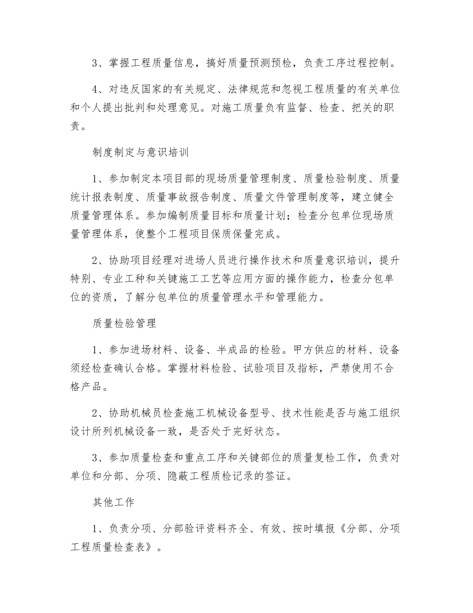 质量员岗位技能基本素质标准_第2页